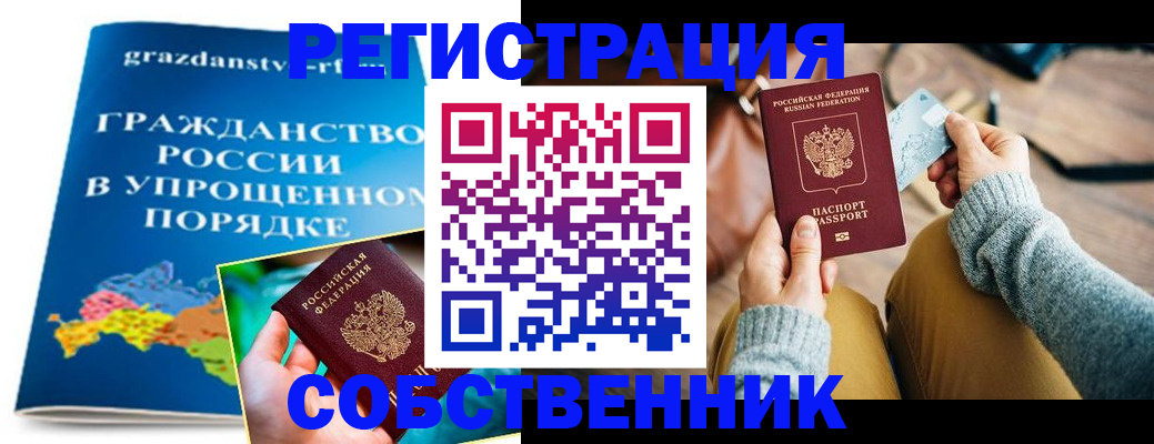 прописка штамп в Свирске