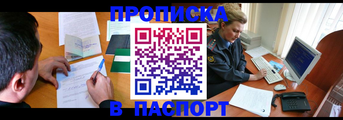 прописка для кредита в Свирске