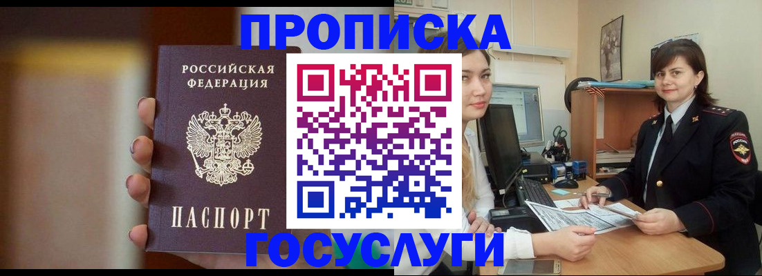 прописка для военкомата в Свирске