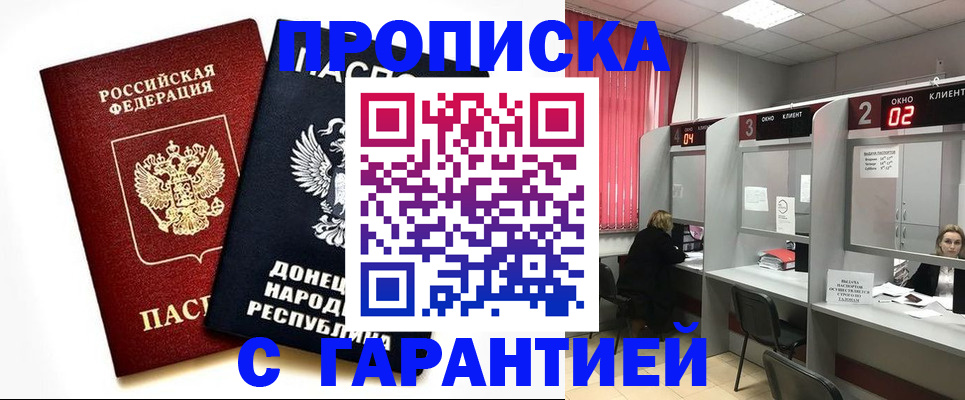 прописка в Свирске